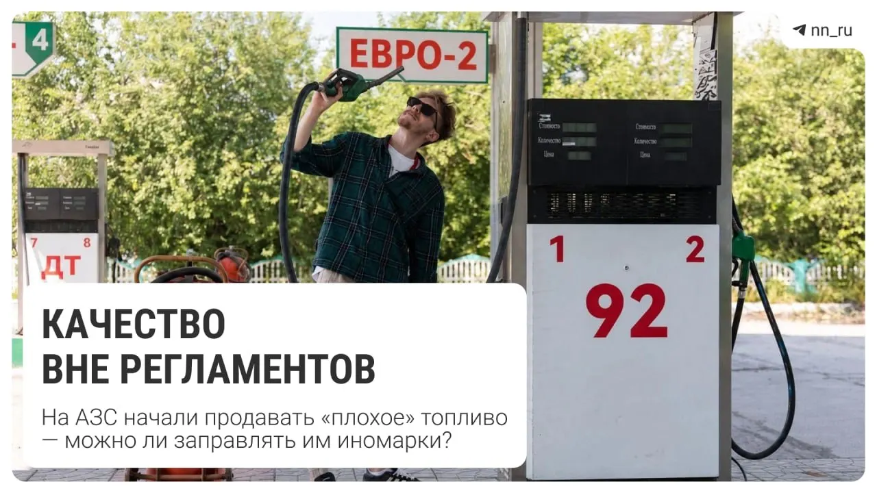 Правительство временно разрешило реализацию бензинов Евро-2–Евро-4 до 1 июля 2027 года в целях стабилизации поставок. Евро-4 впервые зафиксирован в Нижегородской области; разъясняем влияние на автомобили и что важно знать водителям.