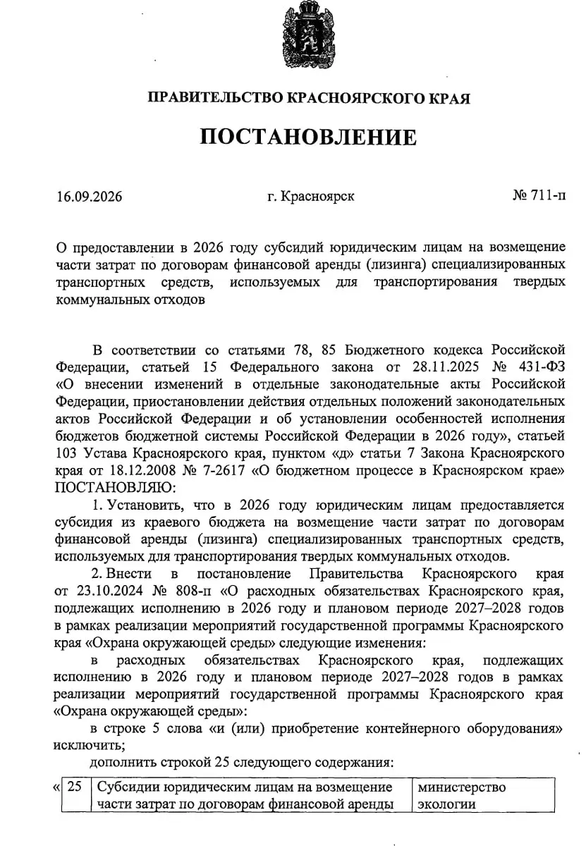 Из бюджета региона выделят 70 миллионов рублей на субсидии для лизинга мусоровозов; мера поможет сократить нехватку техники и задержки вывоза отходов.