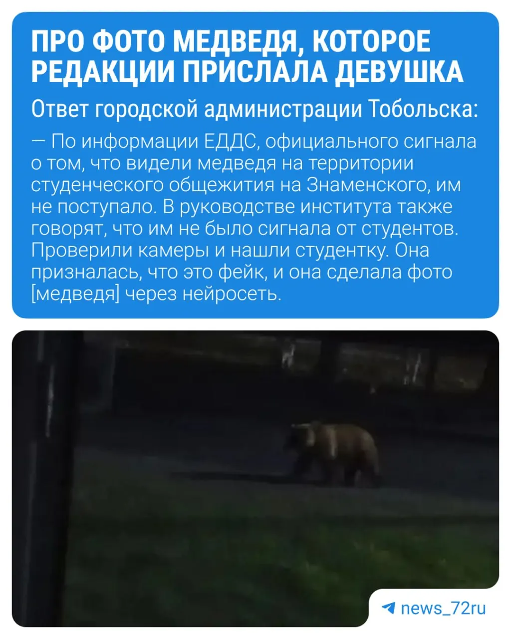 Жители сообщают о ночной активности медведей; власти города заверяют, что ситуация под контролем.