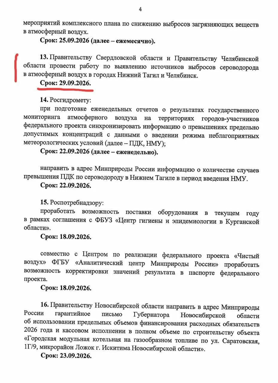 Минприроды потребовала до конца месяца выявить источники регулярных выбросов сероводорода в Челябинске и организовать мониторинг.