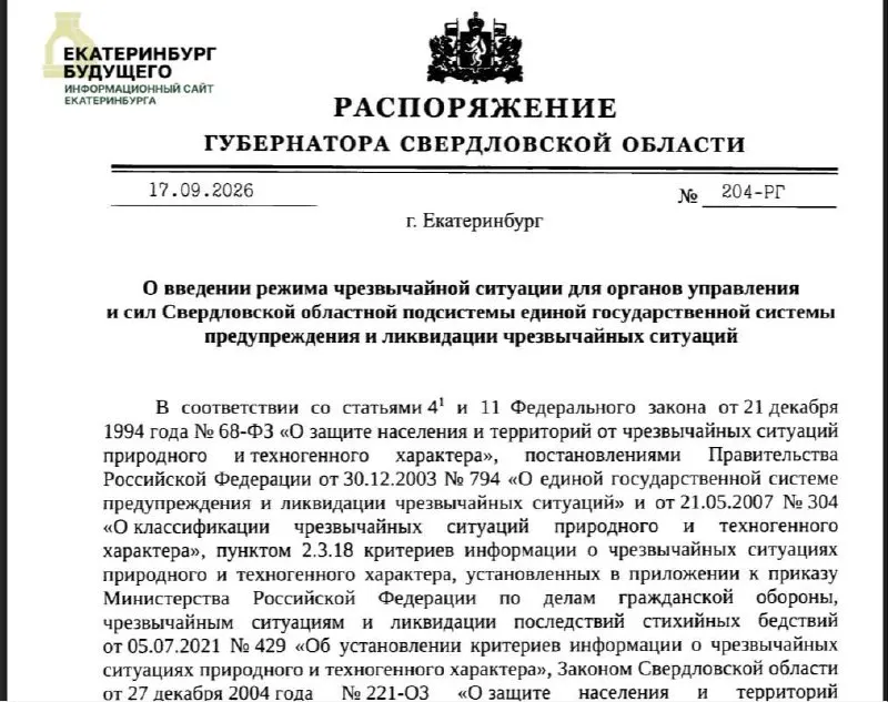 Режим действия установлен на период с июня по август 2026 года; предусматриваются страховые выплаты пострадавшим сельхозпроизводителям и смягчение штрафов за низкую урожайность.
