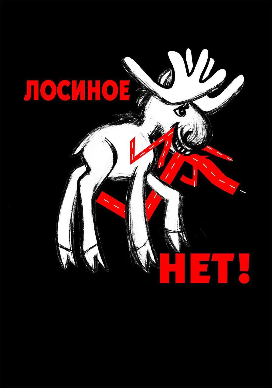 Подмосковная художница Ольга Павлова нарисовала плакаты в защиту нацпарка Лосиный остров, который был разделен автомобильной дорогой. Материал освещает вопросы охраны природы и устойчивого развития региона.