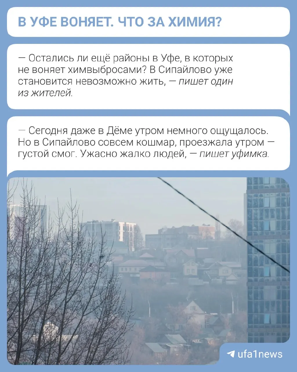 Экологи констатируют дымку и превышения по диоксиду серы, пыли и диоксиду азота; жители обсуждают последствия, официальные меры пока не приняты.
