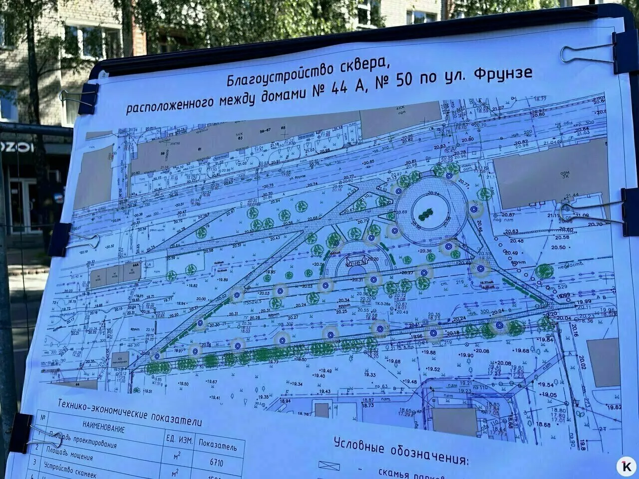 Дата открытия сквера на Фрунзе перенесена на позднюю осень; работы близки к завершению, остаётся установить малые архитектурные формы и довести компенсационные посадки до запланированного объёма.