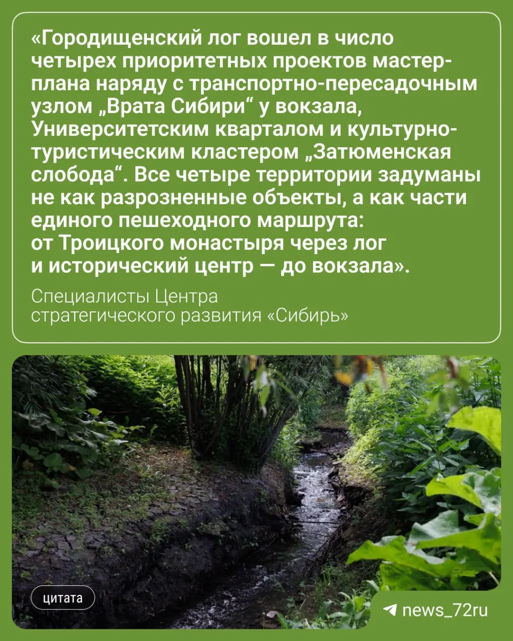 В рамках городского мастер-плана запланированы работы по углублению русла реки и улучшению водной экологии, а также создание природного рекреационного каркаса вдоль центральной части города.