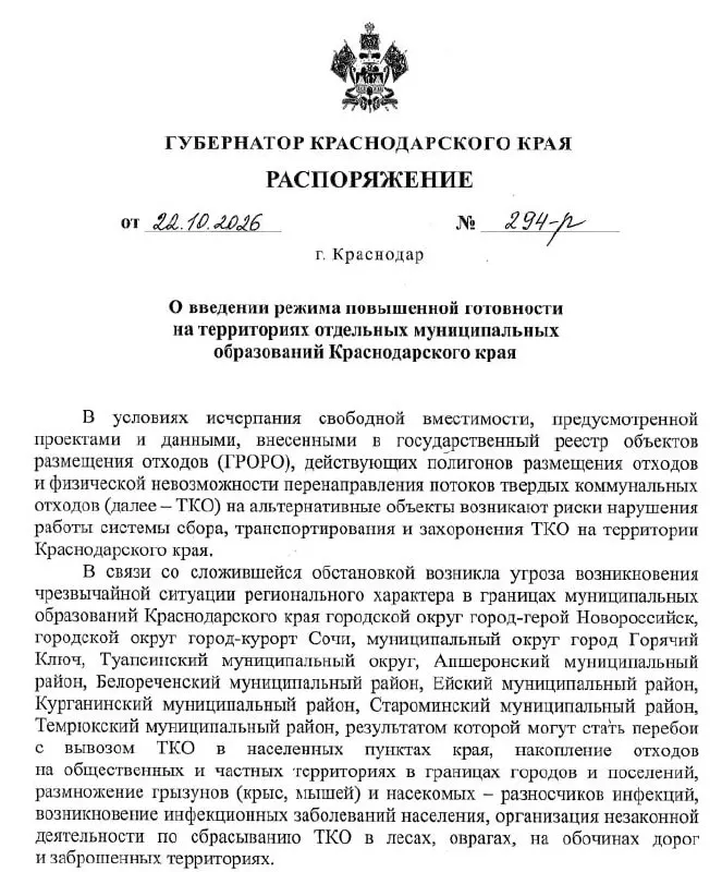 Из-за переполнения полигонов в регионе объявлен режим повышенной готовности; власти предупреждают о возможных перебоях с вывозом отходов и риске для здоровья населения.