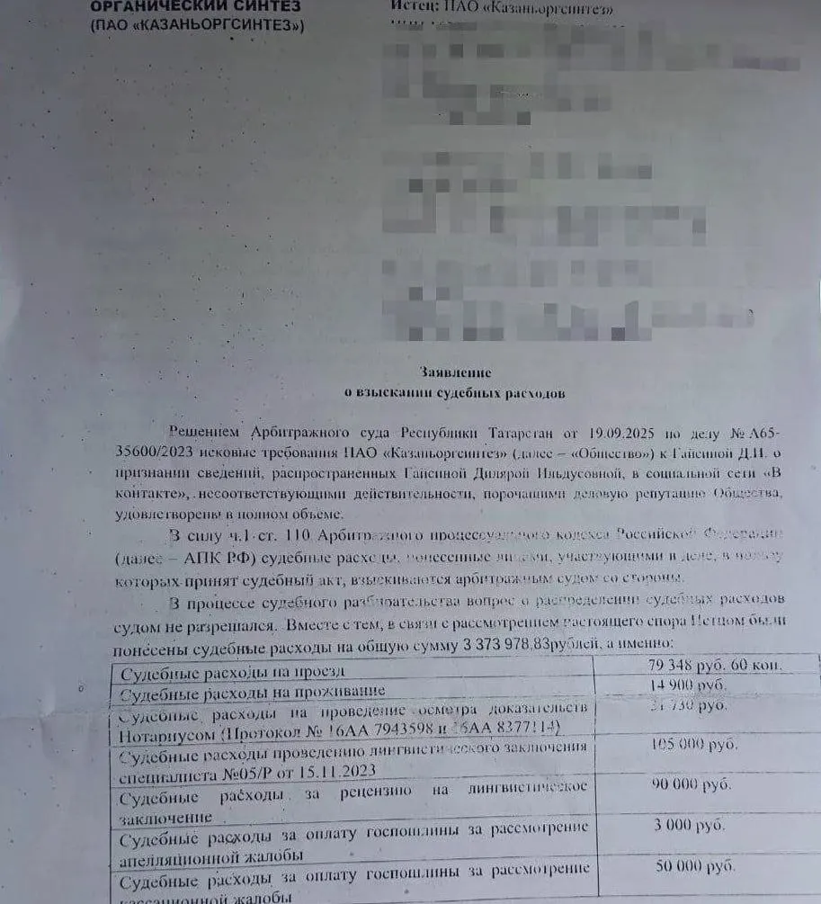 Предприятие требует взыскать часть расходов по делу о защите деловой репутации, а активистка настаивает на несоразмерности требований и удалении публикаций.