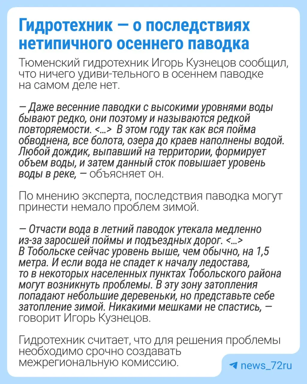 В регионе впервые за столетие зафиксирован осенний паводок. Ожидается пик уровня воды в реке Тура и ухудшение водоснабжения в городе.