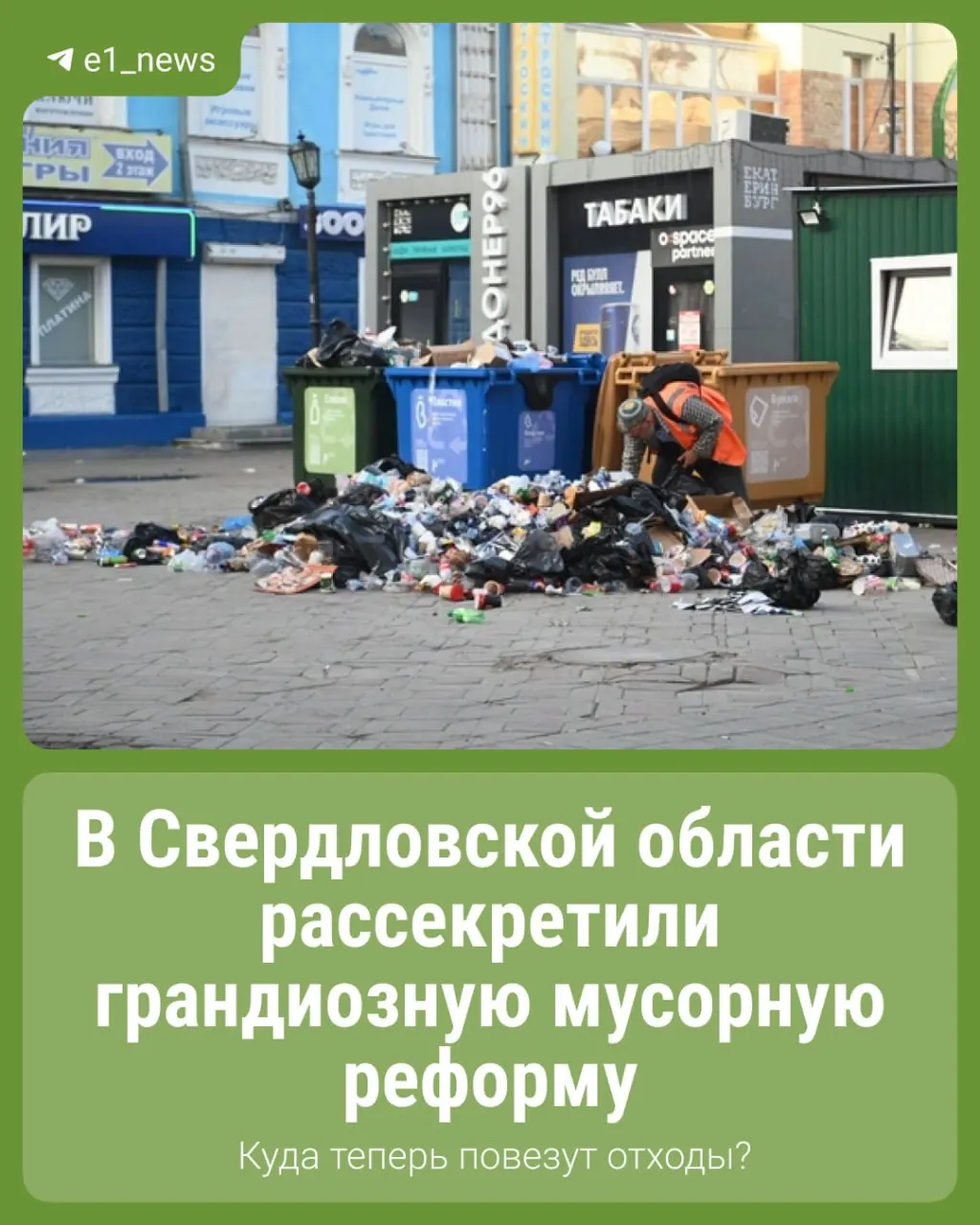 Регион вводит обновлённую схему обращение с бытовыми отходами, чтобы к 2030 году переработка стала приоритетом, а доля мусора на свалках снизилась.