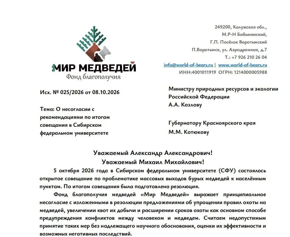 Активисты предлагают альтернативы для снижения числа конфликтов между людьми и зверями и требуют сохранения существующих рамок охоты.