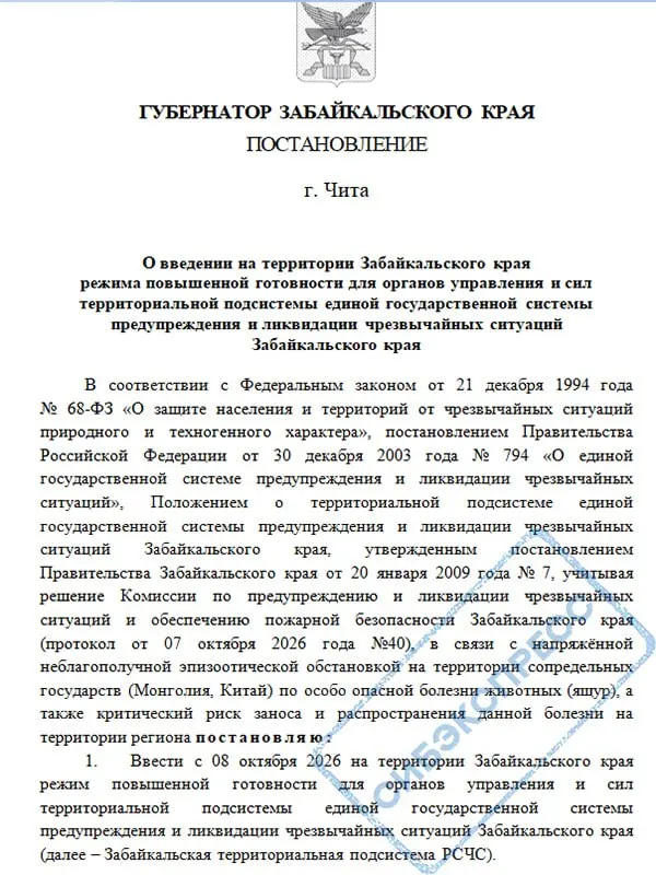 Регион принял меры против угрозы распространения особо опасной болезни скота; обсуждается финансирование вакцинации из резервного фонда.